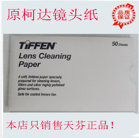 Original American TIFFEN Tianfen lens paper cleaning paper ccd cleaning paper 1 50 sheets Zeiss