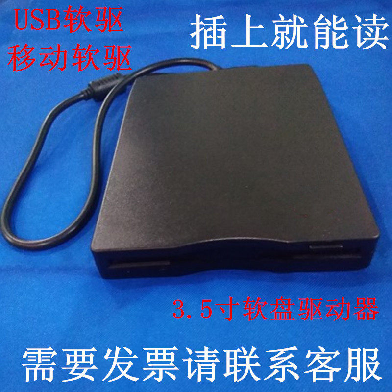 💾复古未来感！3.5寸USB外置软驱，让老磁盘焕发新生🔥-软驱-淘宝好物网