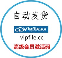 (Vending)vipfile cc Premium Advanced Code Member Activation Code