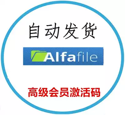 (Vending) AlfaFile net Premium Advanced Code member activation Code