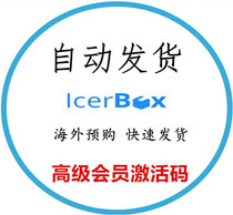 (Vending)Icerbox com Premium Advanced Code Member Activation Code