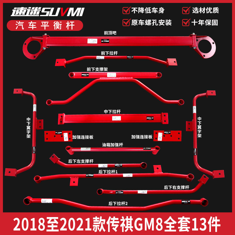 Suitable for the Chuanqi M8 chassis Reinforced reinforcement reinforced piece retrofit GM8 Equilibrium Rod Front Upper Seat Balance Lever Bottom Bar stable BAR