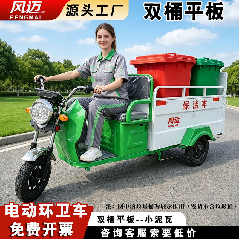 Electric Sanitation Vehicle, Double-Bin Flatbed Garbage Removal Vehicle, Basement Street Cleaning Vehicle, Trash Can Transport Vehicle Electric Sanitation Vehicle, Double-Bin Flatbed Garbage Removal Vehicle, Basement Street Cleaning Vehicle, Trash Can Transport Vehicle