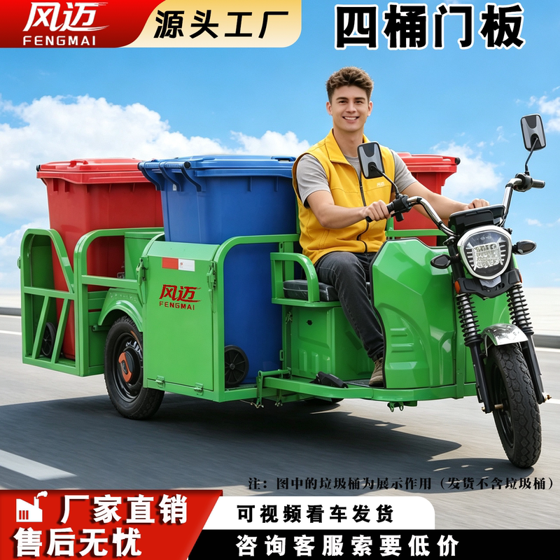 Electric Garbage Removal Truck, Four-Bin Door-Panel Sanitation Vehicle, Cleaning Vehicle, Community Street Trash Can Transport, Source Factory
