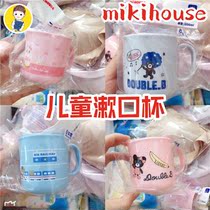 Japan local purchase Mikihouse plastic cup tea cup drinking water Cup rinse Cup Japanese 200ML