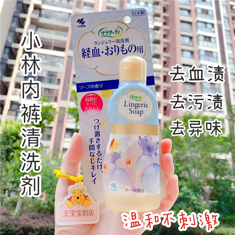 Japanese local Kobayashi LingerieSoap female menstrual period underwear underwear laundry detergent cleaning agent 120ml