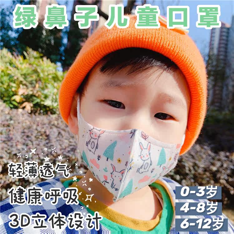 Japanese Green Nose Greennose Baby Children Cute Cartoon Stereo Disposable Protective Mask 0-12 years old