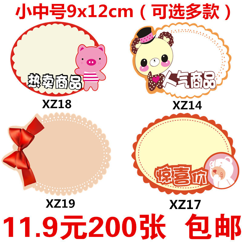 Small medium - sized cartoon explosion POP advertising paper explosion paste promotional price tag mobile phone label