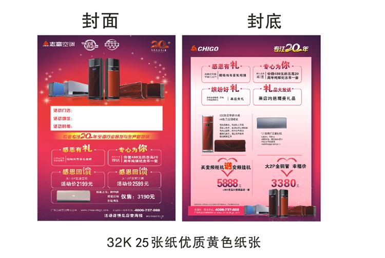 Жукопленный кондиционер Zhigao