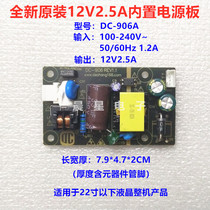  DC-906A Brand new original 12V2 5A Built-in universal small size LED LCD TV display power board