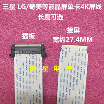  Samsung LG and other LCD glass 51P single card 4K screen cable FFC soft cable screen cable length optional