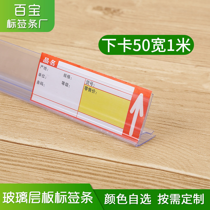Pharmacy glass cards tags Price bar Price tag 50 width 1 m