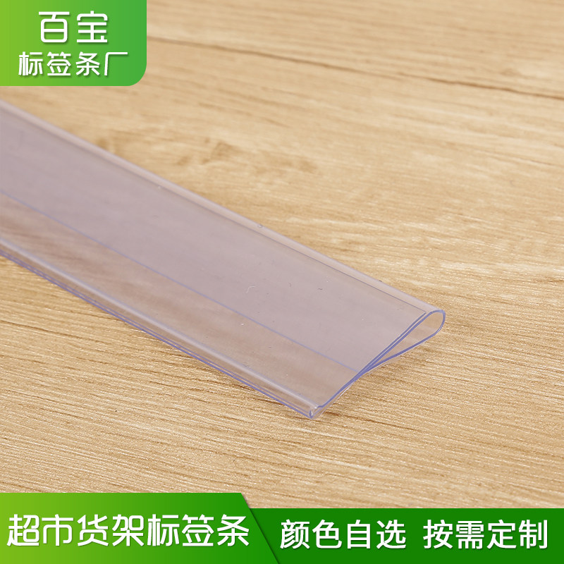 S type N type supermarket shelf price bar plastic strip Korean shelf display rack label strip width 32mm