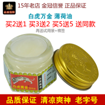 White Tiger Wanjin Oil Peppermint Oil 15g Cool Shuanglong Tiger Brand Cool Oil Refreshing Brain