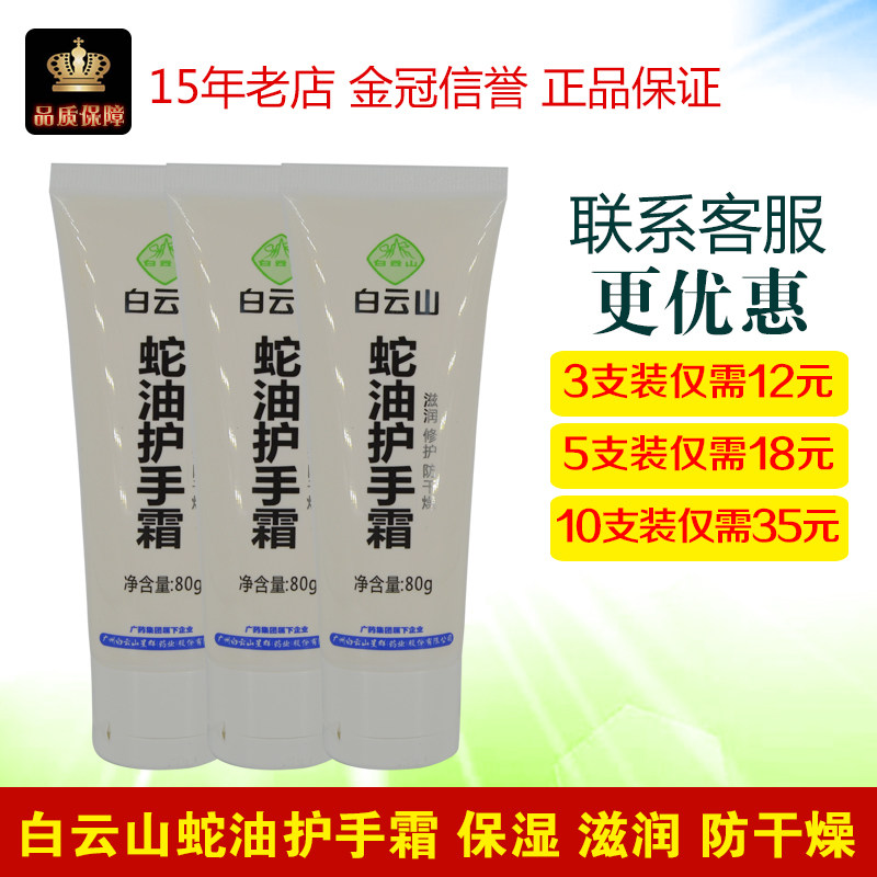 Baiyun Mountain Snake Oil Hand Cream Moisturizing Moisturizing Men's and Women's Winter Anti-drying Body Lotion Anti-drying