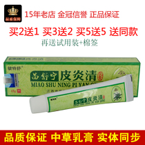 Beryllium Teshu Miao Shu Ning Dermatitis Antibacterial Cream Ointment for Skin Topical Herbs Antipruritic Ointment Wet Toxic Cream