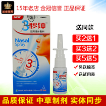 Han Chengyi Fang 3 seconds nasal soothing cold compress condensation 3 seconds 7 seven Shutong comfortable and comfortable for half a second