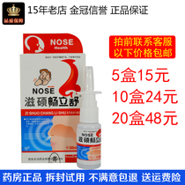 Zi Shuo Chang Li Shu Han Chengyi Fang Biyan spray Cold nose and itchy nose stuffy nose stuffy sinusitis spray
