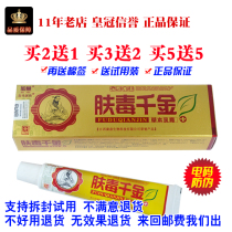 Ed medical skin poison Qianjin herbal cream Fufu Qianjin ointment skin anti-itching cream anti-itching sweat foam foot powder