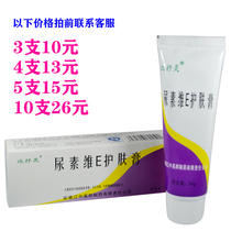 Urea vitamin E skin care cream VE ointment Hands and feet moisturizing moisturizing anti-chapped chapped peeling skin care cream Daxu Ling