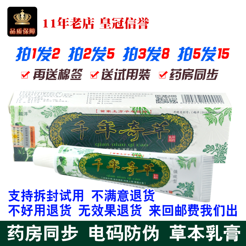 Millennia chiver cream paste Jiangxi Yue Yang China Grass Ointment Wet to remove itching skin Skin Antipruritic Cream