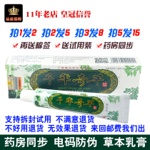 Millennium Qi grass cream Jiangxi Transocean Zhong grass ointment wet poison antipruritic skin antipruritic cream