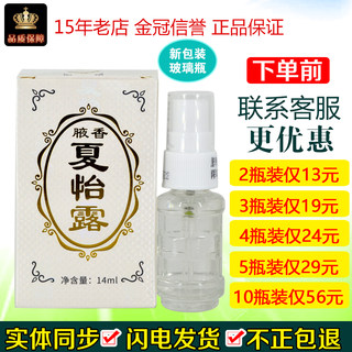 Hengjian xia yilu jiangmen authorized genuine purifying water smelly armpit sweat smelly huaxia xia youxia orlu spray
