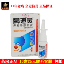 Wei Suanling Nasal Comfort Spray Propolis Nasal Suanling Wei Suan Tong Shu Wei Shu Shuang Half minute 7 seconds Half minute