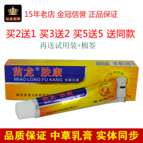 Miao Long Fukang King Cream Miao Long Fukang Ointment Adult Skin Antipruritic Cream 15g
