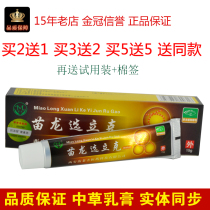 Miaolong fresh Rick cream ointment spray fresh Rick skin skin skin anti-itch cream