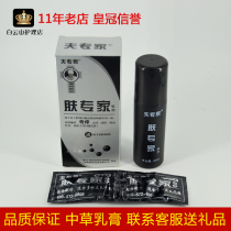 Skin expert spray husband expert Golden Triangle spray flavor itchy 60ml counter adult skin itching