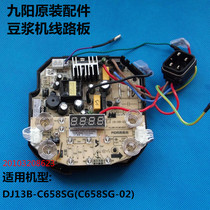 Jiuyang original accessories Soybean Milk Machine DJ13B-C658SG Key Control Main Board (Approach coupler)