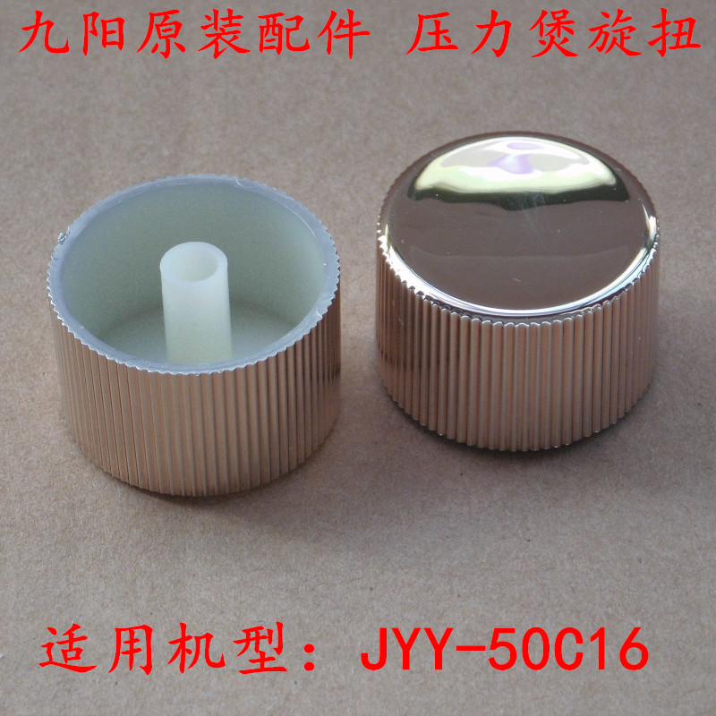 Joyoung accessories pressure cooker button function knob 50C1 C2 C3 C15 20M1 50YS30
