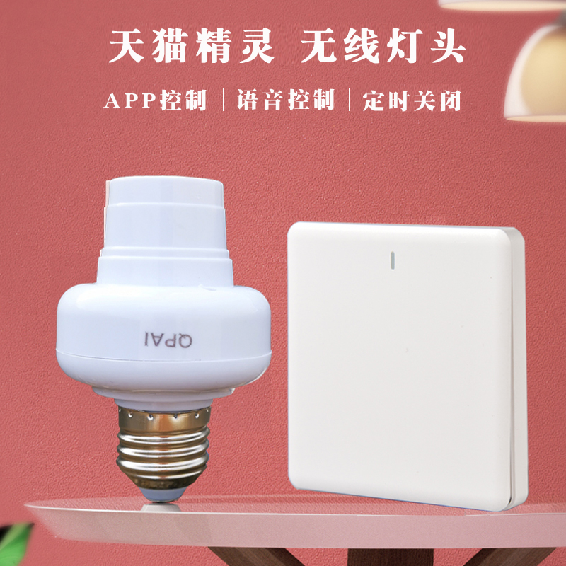 Tmall Elf voice remote control lamp head mobile phone control wireless switch panel universal screw E27 smart lamp holder