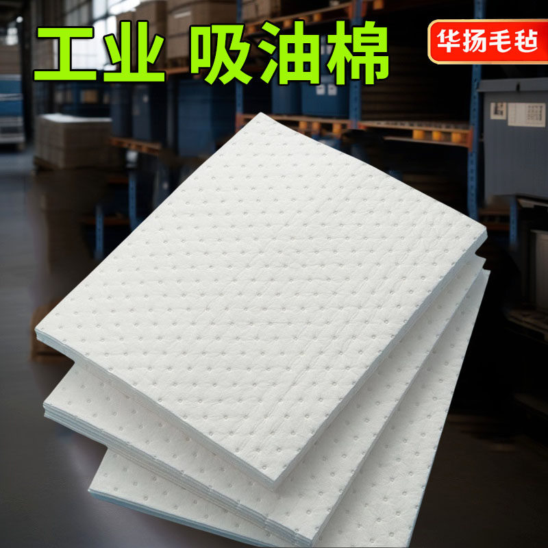 工业吸油棉船用吸油片溢油漏油应急物资加油站检测报告合格证400