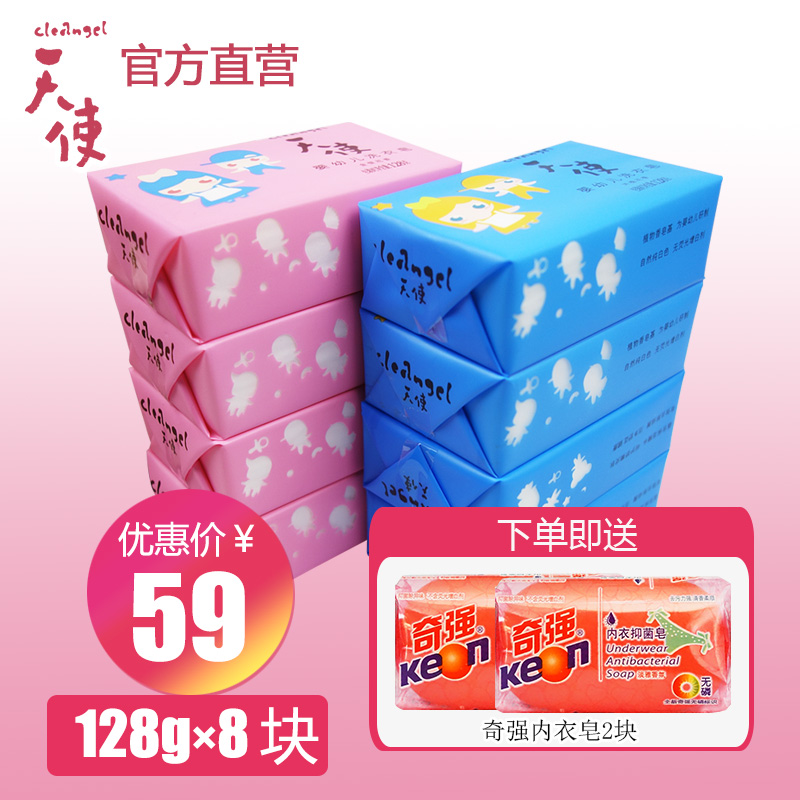 Angel baby laundry soap baby diaper laundry soap without fluorescent whitening agent 128g*8 gold and silver acacia flower