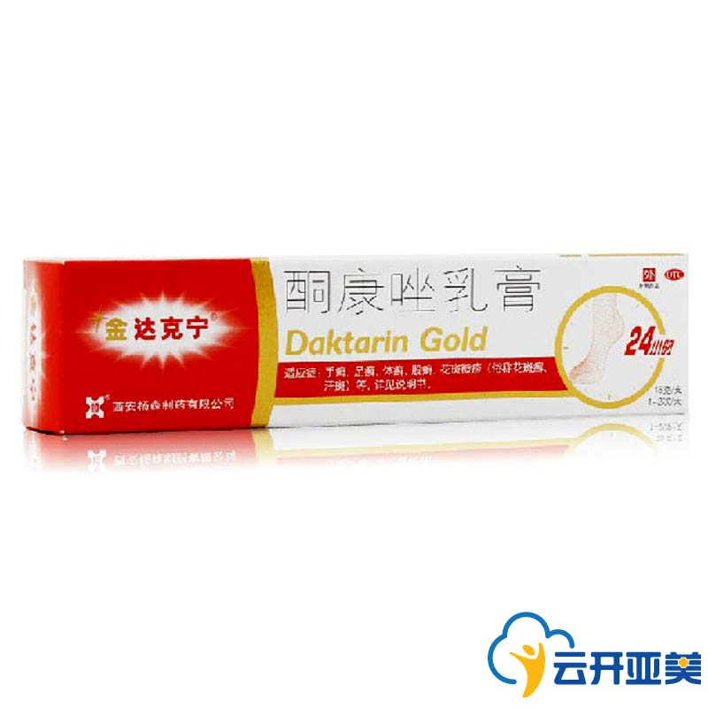 金达克宁 酮康唑乳膏 15克 手癣 足癣 体癣 股癣及花斑癣
