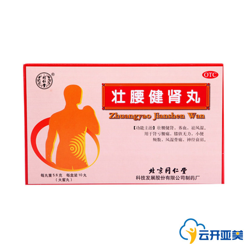 同仁堂 壮腰健肾丸5.6g*10丸 祛风湿 肾亏腰痛 膝软无力