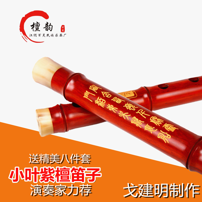 GoJianming Making Honolulu Red Wood Small Leaf Purple Sandalwood Professional Appraisal Exam Playing Flute Gift packaging Flute Film