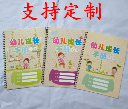 Подлинная бесплатная доставка Руководство по росту детского сада Руководство по росту детей.