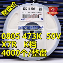 Whole disc price patch capacitor 0805 473K 50V 47nF X7R K gear 10% ceramic capacitive 4K disc