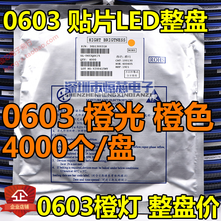 0603 patch LED light LED 0603 orange orange light bright orange light 4000PCS whole pan