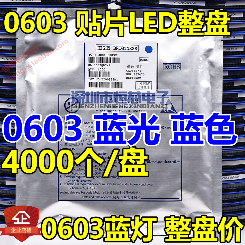 0603 SCD LED 0603 Blue Blue Light High Blue Light 4000PCS