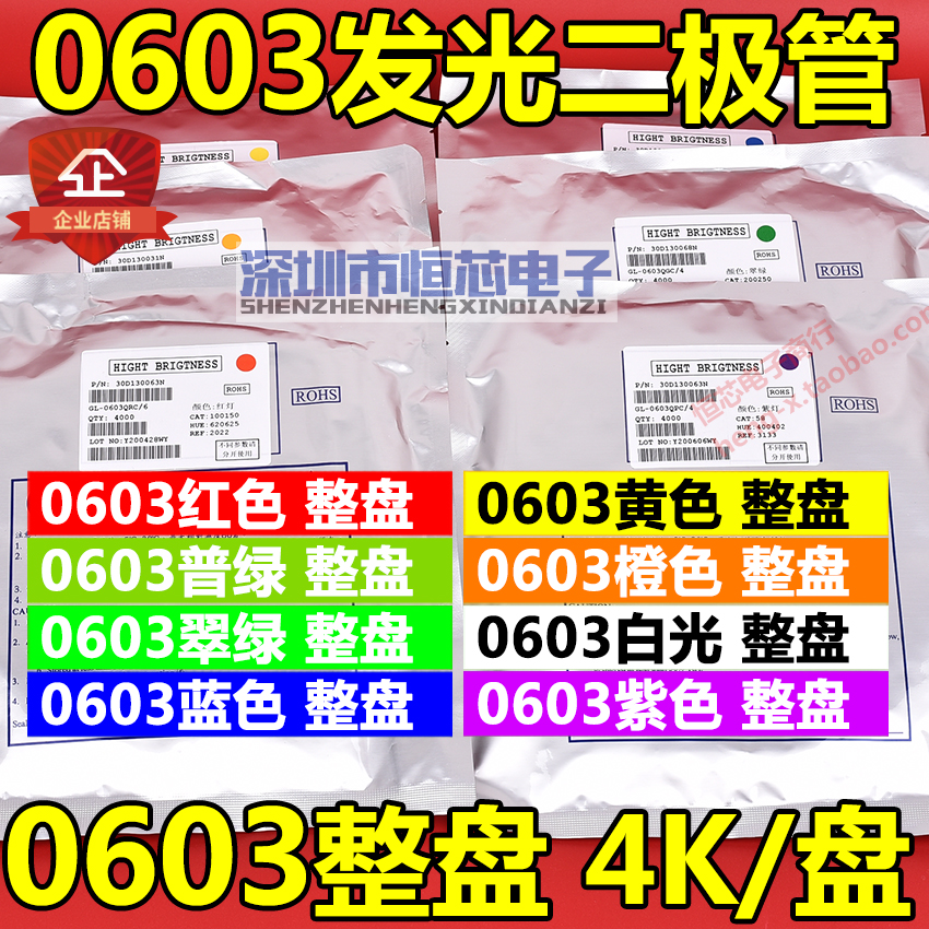 0603 patch LEDLED light bright red plush green yellow green green blue yellow orange white light