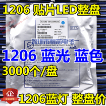1206 patch light emitting diode LED 1206 blue blue light bright blue lamp 3000PCS whole pan