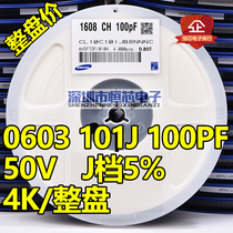 Patch ceramic capacitive 0603 50V 101J 100PF NPO (C0G) 5% J stalls full disc price 4K disc