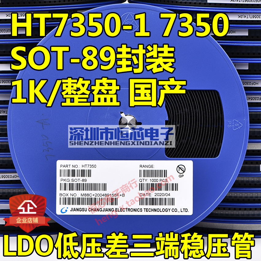 SMD HT7350-1 7350 SOT-89 5V LDO low dropout linear three-terminal regulator tube 150 discs