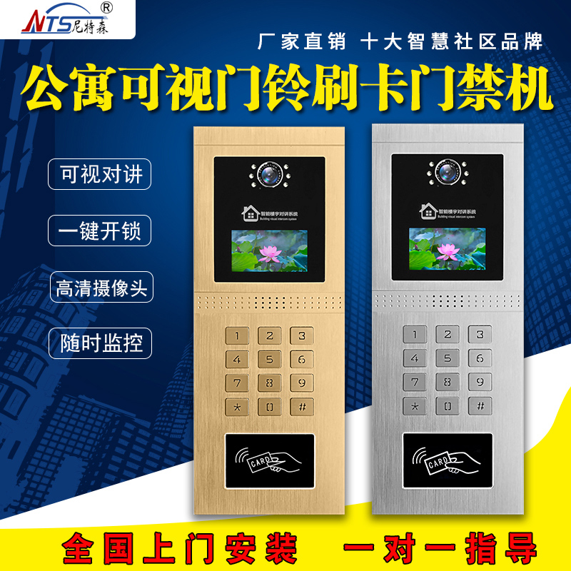 Niterson new video doorbell credit card access control machine Gold and silver aluminum alloy door machine building intercom access control system