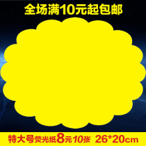 Extra-large fluorescent paper advertising paper pop sticker price brand clothing store special promotion label color yellow