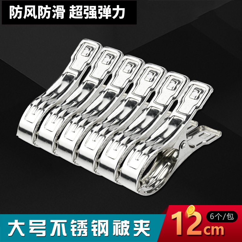 Stainless steel extra-large drying quilt clip drying quilt strong clothes hanger windproof clip household drying quilt large clip